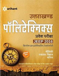 Arihant Uttarakhand Polytechnics Pravesh Pariksha JEEP (Diploma in Engineering / Technology) Ganit | Bhotiki | Rsayan Vigyan | 